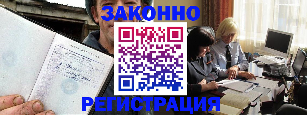 временная регистрация гарантия в Строителе