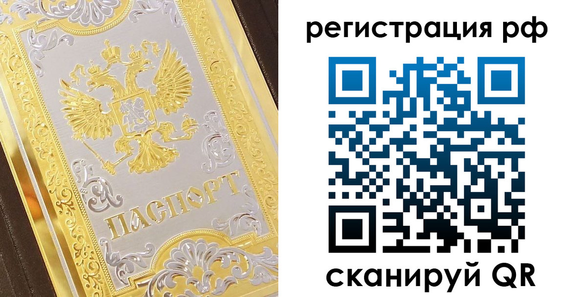временная регистрация для всех в Строителе