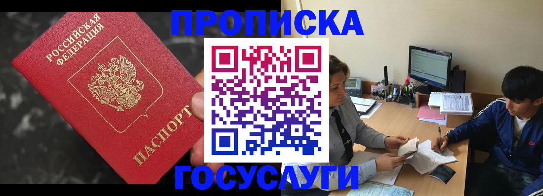 временная регистрация для всех в Строителе