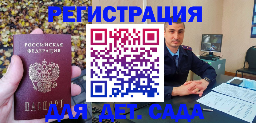 временная регистрация поиск в Строителе