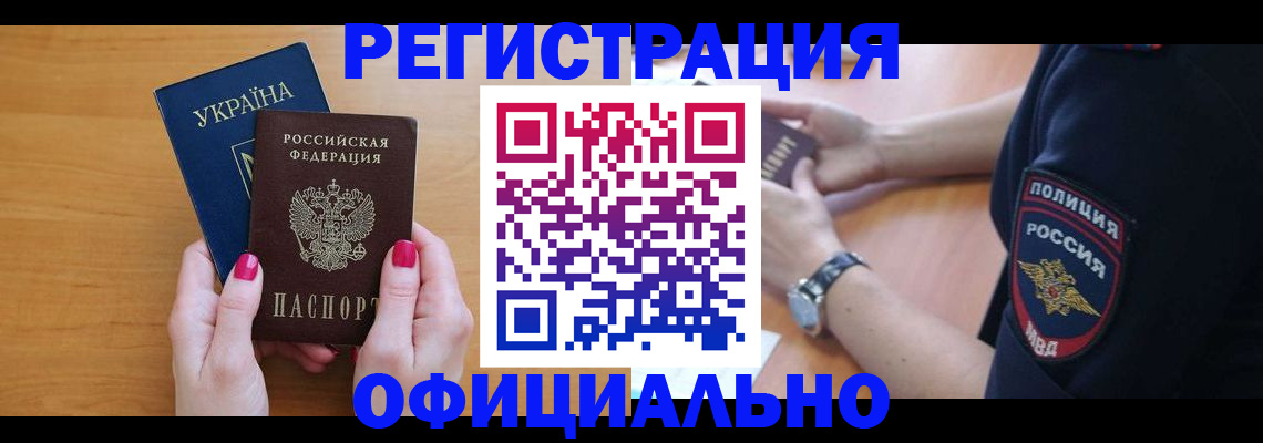 временная регистрация адрес в Строителе