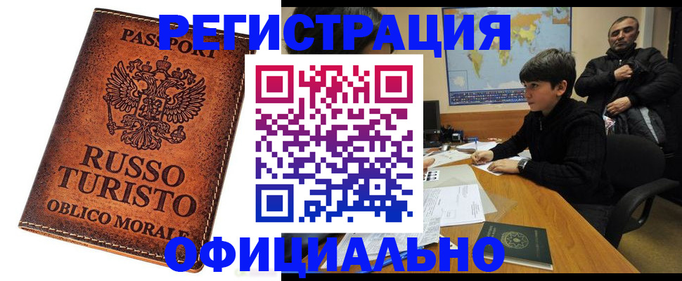 временная регистрация поиск в Строителе